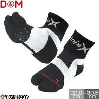 ディーエム ninjaXバレーボールジャンプソックス 靴下 DMS-109035 DMS-109042 DMS-109059 メール便可 | 野球用品ベースボールタウン