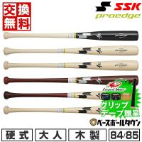 バッター用滑り止めジェルおまけ 交換無料 野球 バット 硬式 木製 メイプル メープル 大人 SSK プロエッジ 日本製 84cm 85cm 890g平均 2024年NEWモデル EBB3021 | 野球用品ベースボールタウン