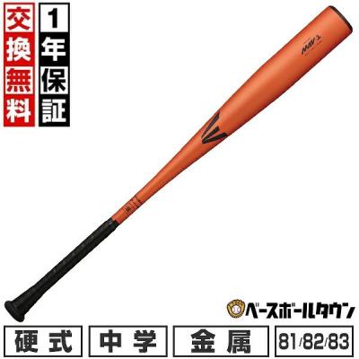 EASTON 硬式バット（一般用/ジュニア用：ジュニア用）｜バット｜野球