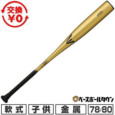 少年野球 バット 78cm（EASTON）のおすすめ人気商品一覧 通販 - Yahoo