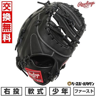 ローリングス ファーストミット 少年のおすすめ人気商品一覧 通販