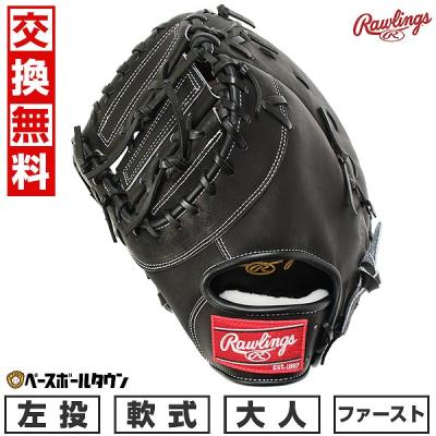 ローリングス ファーストミット（Rawlings）のおすすめ人気商品一覧