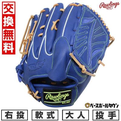 Rawlings 軟式グローブ(ポジション:投手用)の商品一覧 Rawlings 軟式グローブ(ポジション:投手用)の商品一覧