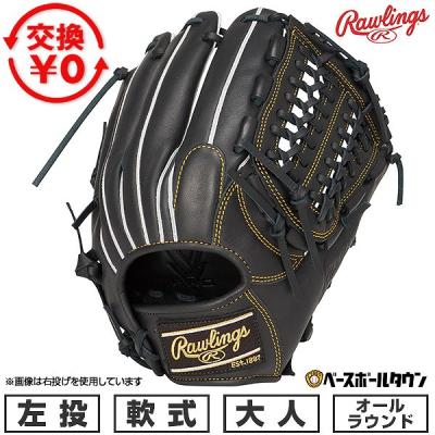 ローリングス グローブ 軟式 左投げ用のおすすめ人気商品一覧 通販
