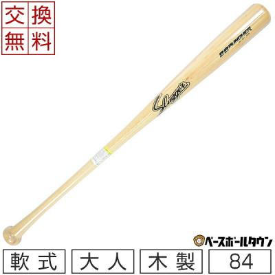 軟式 木製 バット -硬式 -コンポジット -少年 -トレーニング -ノック