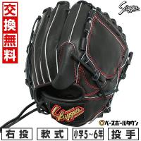 交換無料 野球 グローブ 少年軟式 久保田スラッガー 投手用 J1P型 右投げ 小学校高学年向け C-1111P KSN-J1P 型付け可能(G) キャッチボール | 野球用品ベースボールタウン