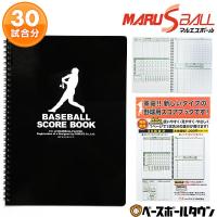 マルエスボール SUP少年野球スコアブック 40試合分 MARUS-885874 野球 スコアブック ジュニア用 少年用 | 野球用品ベースボールタウン