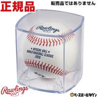 365日出荷 野球 2026WBC公式球 ローリングス 2026ワールド・ベースボール・クラシック 公認試合球 キューブ入り オフィシャルボール ROWBC26-R | 野球用品ベースボールタウン