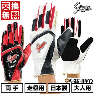久保田スラッガー　走塁用手袋 久保田スラッガー 手袋 走塁用手袋 両手用 S-140R - 野球用品 スワロー