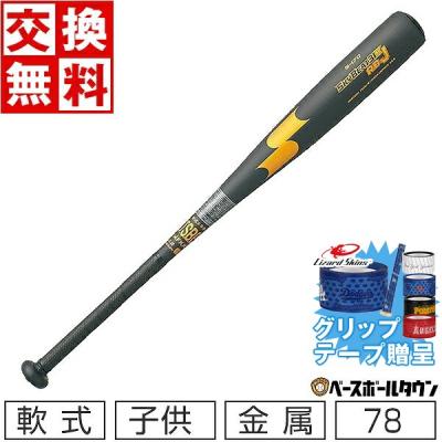 軟式 金属バット スカイビート SSK 野球 バット 野球バット 大人用