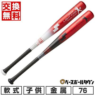 軟式 少年 金属 バット (73cm 74cm 75cm 76cm 77cm 78cm) 商品一覧