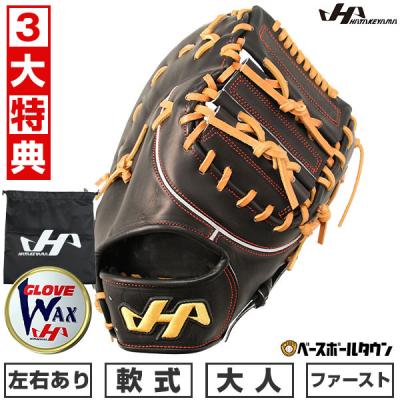 ハタケヤマ ファーストミット 軟式（野球グローブ、ミット