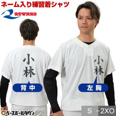 野球用品ベースボールタウン - 練習着シャツ(ユニフォームシャツ