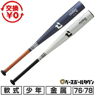 軟式 少年 金属 バット (72cm 71cm 70cm 69cm 68cm 67cm 66cm 65cm