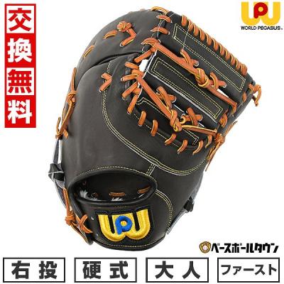 ワールドペガサス 野球グローブ、ミット(ポジション:一塁手用 ワールドペガサス 野球グローブ、ミット(ポジション:一塁手用