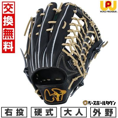 ワールドペガサス 硬式グローブ(ポジション:外野手用)の商品 ワールドペガサス 硬式グローブ(ポジション:外野手用)の商品