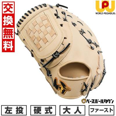 ワールドペガサス少年軟式用（LH（右投用）/RH（左投用）：左投用）の