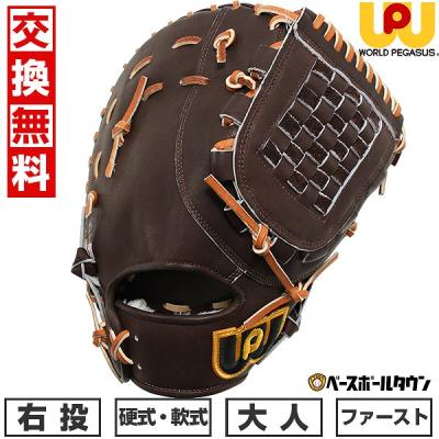 ワールドペガサス 野球グローブ、ミット（ポジション：一塁手用