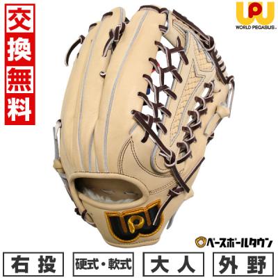 ワールドペガサス 硬式グローブ(ポジション:外野手用)の商品 ワールドペガサス 硬式グローブ(ポジション:外野手用)の商品