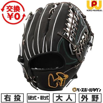 ワールドペガサス 硬式グローブ（ポジション：外野手用）｜グローブ