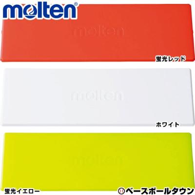 molten カラーコーン｜体育器具、用品｜スポーツ おすすめ人気商品一覧