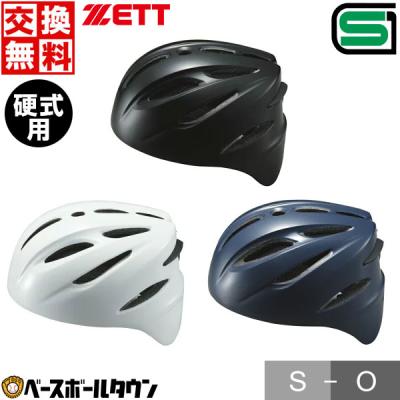ゼット 野球 キャッチャー用ヘルメット（硬式/軟式：硬式用