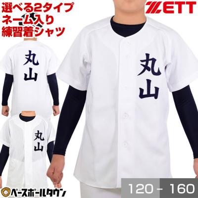 野球用品ベースボールタウン - ジュニア用練習着ユニフォームシャツ
