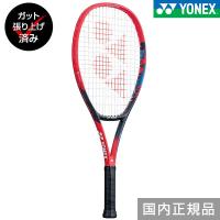 張り上げ済み ヨネックス ブイコア 25 ジュニア テニスラケット 硬式 国内正規品 ケース付き 硬式テニス 硬式用 Vコア VCORE 25 07VC25G | 硬式・ソフトテニスのテニチャン