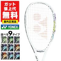 ガットも張り上げも無料 ヨネックス ソフトテニス ボルトレイジ 7Sステア 後衛 ストローク重視 軟式ラケット 男女兼用 中級者 軟式 日本製 VR7S-S 23fw10 | 硬式・ソフトテニスのテニチャン