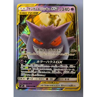 ゲンガー　大量　セット売り 楽天市場】ポケカ ゲンガーの通販