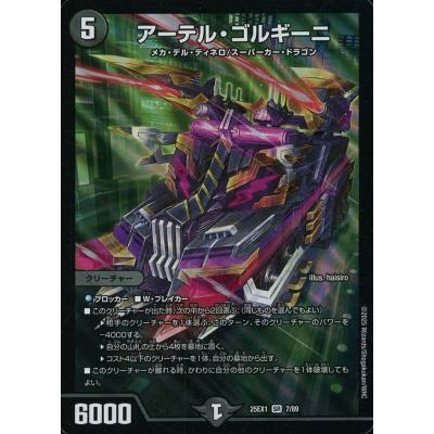 最安値】アーテルゴルギーニ 20thSP B 4枚セット アーテルゴル