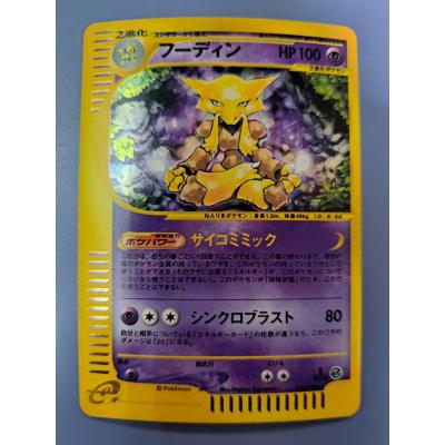 フーディン 116/128 1ED ポケモンカードゲーム : B-button - 通販