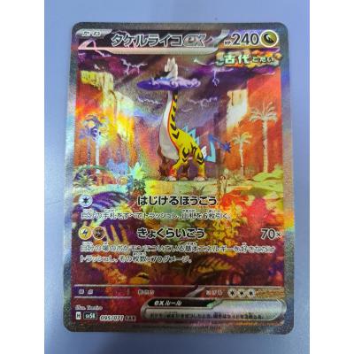 タケルライコex sar 4枚 タケルライコex sarのおすすめ人気商品一覧