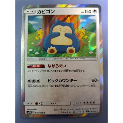 ポケモンカード カビゴンの商品一覧 通販 - Yahoo!ショッピング