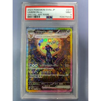 【PSA9】ポケモンカード ブラッキーex SAR sv8a 217/187 PSA9 ブラッキーex SAR 217/187 SV8a ポケモンカード : B-button