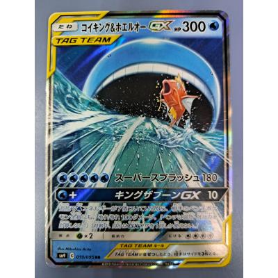 ポケモンカードゲーム コイキング&ホエルオーGX コイキング&ホエルオーGX(098/095 SR) | SR | ドラゴンスター