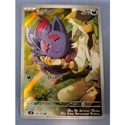 ゾロア ポケモンカードの商品一覧 通販 - Yahoo!ショッピング