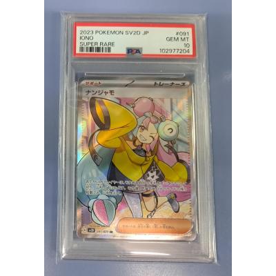 PSA10 ナンジャモ SR 091/071 SV2D ポケモンカード : B-button PSA10 ナンジャモ SR 091/071 SV2D ポケモンカード : B-button