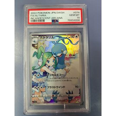 PCA10チルタリスchr ポケカ】チルタリス(CHR)の最新相場情報や値段の推移