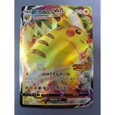 ピカチュウvmaxのおすすめ人気商品一覧 通販 - Yahoo!ショッピング