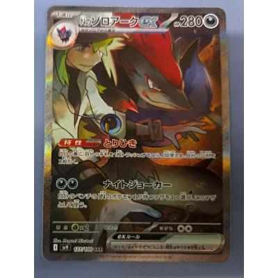 ぶ*い様 【超美品】Nのゾロア ゾロアークセット Amazon.co.jp: ポケモンカードゲームSV sv9 拡張パック バトル