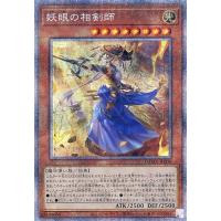 妖眼の相剣師 プリズマティックシークレットレア プリシク DAMA-JP009