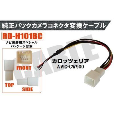 avic cw900（RCAケーブル）｜AVケーブル類｜自動車 | 車、バイク