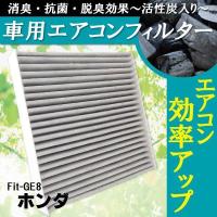 エアコンフィルター 交換用 ホンダ HONDA フィット Fit GE8 対応 消臭 抗菌 活性炭入り 取り換え 車内 純正品同等 新品 未使用 | U1 STORE