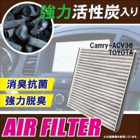 エアコンフィルター 交換用 TOYOTA トヨタ Camry カムリ ACV36 対応 消臭 抗菌 活性炭入り 取り換え 車内 純正品同等 新品 未使用 | U1 STORE