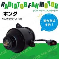 電動ファンモーター ラジエーター ホンダ アコード GF-CF4 SIR 対応 19030-PAA-A01 純正用 冷却用 冷却水 HONDA ACCORD | U1 STORE