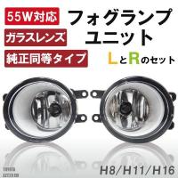 フォグランプ アベンシス AZT251W トヨタ H8 H11 H16 LED HID ハロゲン バルブ 交換 ガラス レンズ 汎用 ライト 左右セット 防水 カバー | U1 STORE