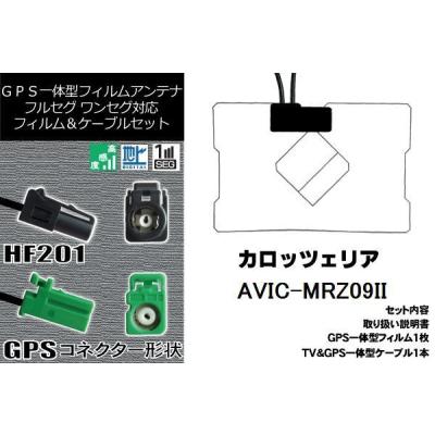 avic-mrz09 フィルムアンテナのおすすめ人気商品一覧 通販 - Yahoo