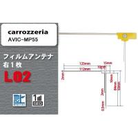 地デジ カロッツェリア carrozzeria 用 フィルムアンテナ AVIC-MP55  対応 ワンセグ フルセグ 高感度 受信 高感度 受信 | U1 STORE