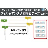 フィルムアンテナ 地デジ ナビ カロッツェリア 用 両面テープ 3M 強力 4枚 AVIC-VH0099H 左右 載せ替え 車 高感度 受信 アンテナフィルム | U1 STORE